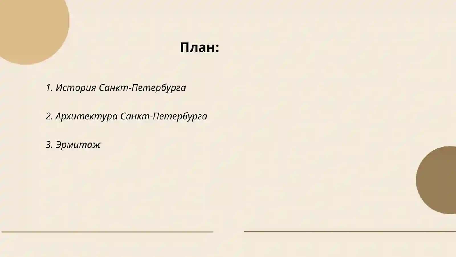 История Санкт-Петербурга 2