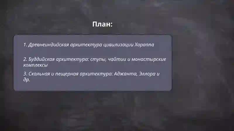 Архитектура Индии 2