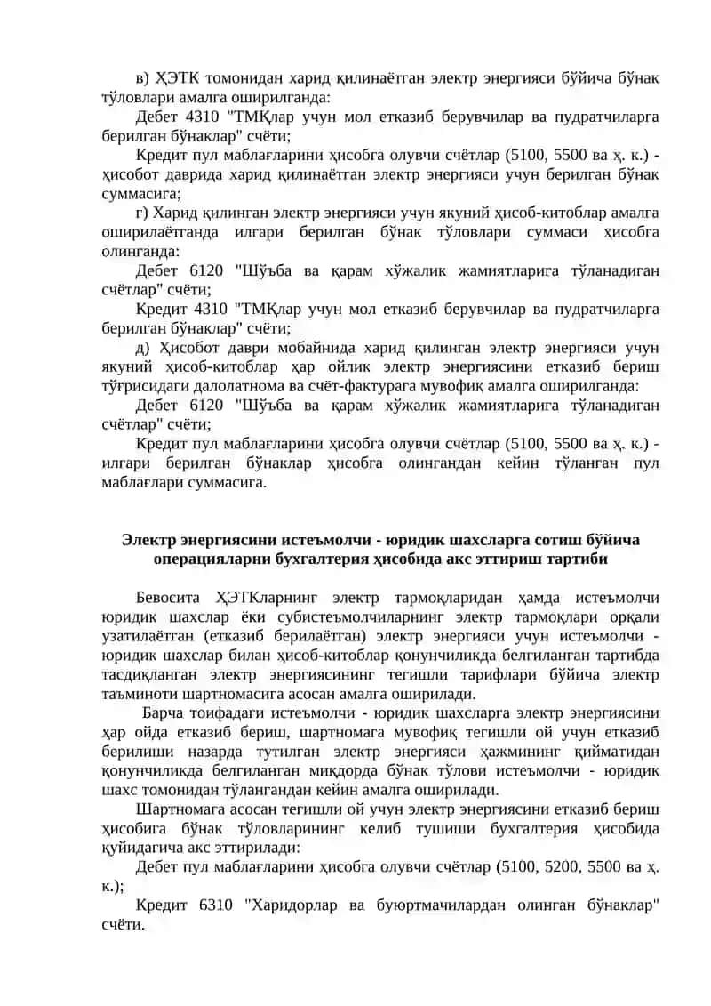 Электр энергия ва газ таьминоти хизматларни кўрсатувчи субъектларда бухгалтерия ҳисоби 2