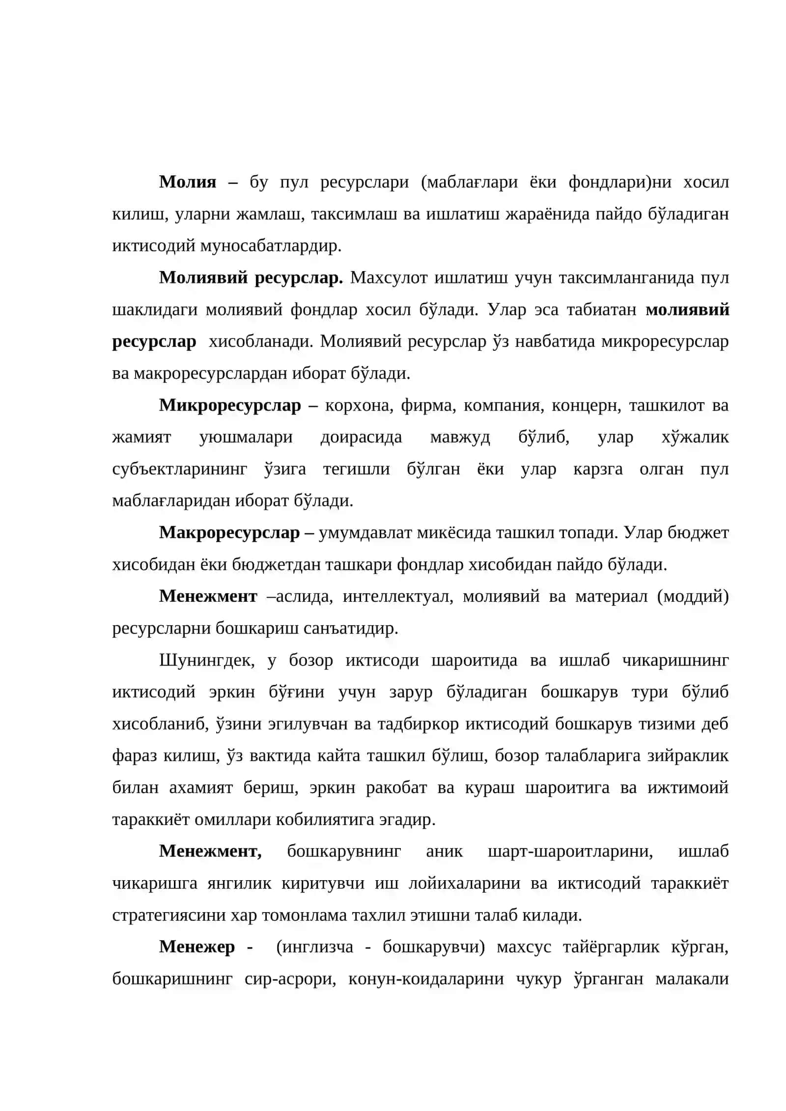 Молиялаштириш, менежмент, маркетинг, хисоб, хисобот ишларини ташкил этиш 2