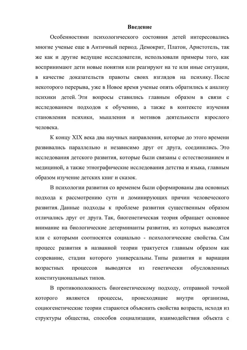 Концепция развития ребенка С Холла закон рекапитуляции и фазы развития 2