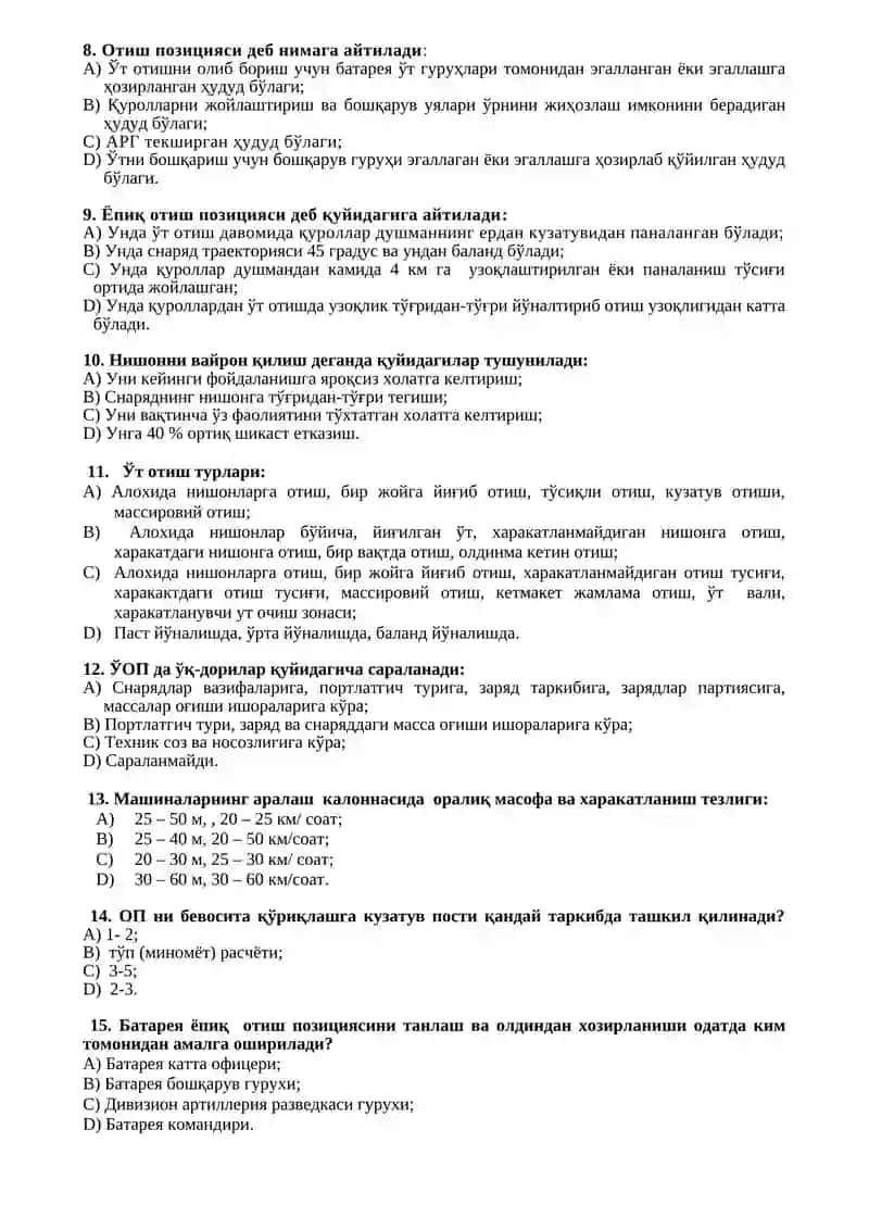 Тактик- махсус тайёргарлик фанларидан (Артиллерия тактикаси) 2-оралиқ назорати тест саволлари 2