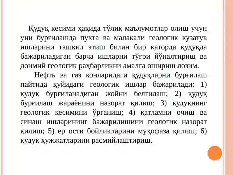 Қудуқни бурғилашда геологик тадқиқотлар 2