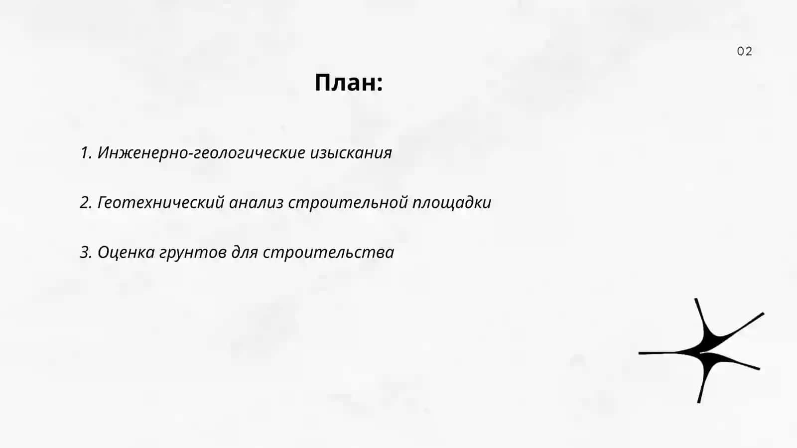 Инженерно-геологические изыскания 2