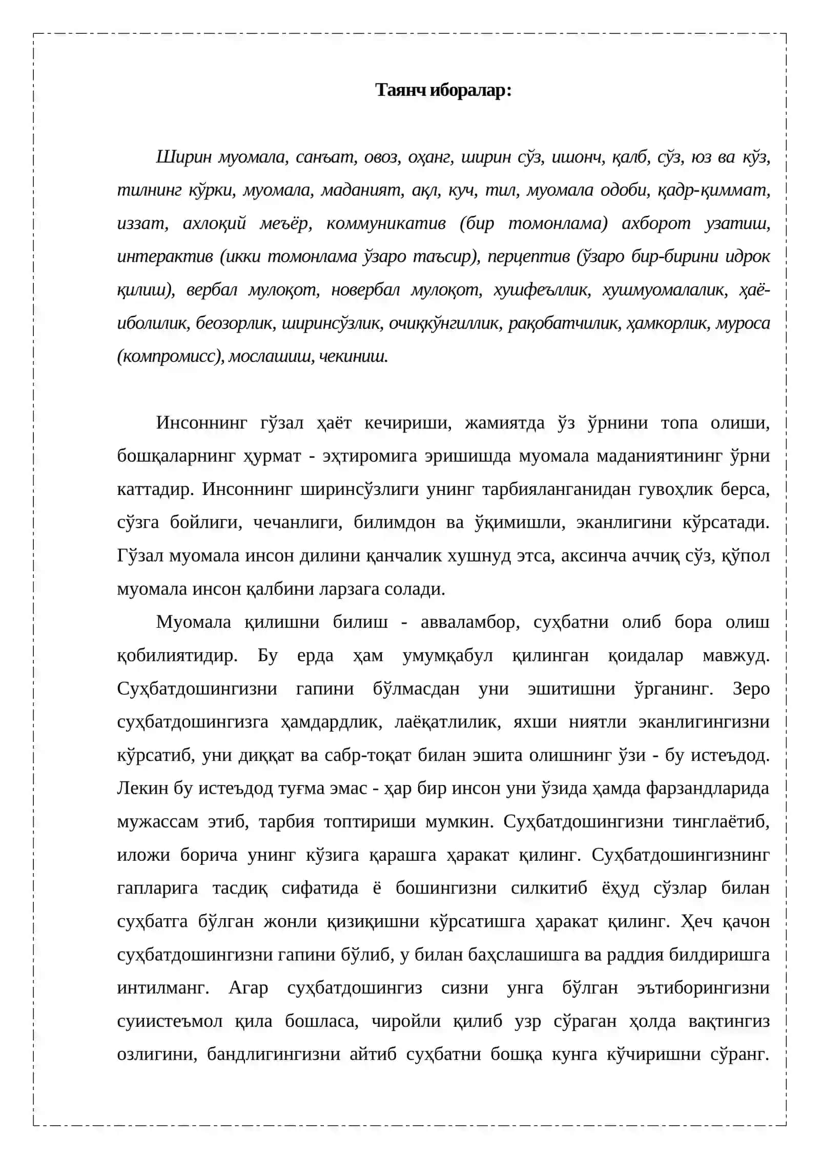 Муомала маданиятининг асосий жиҳатлари 2