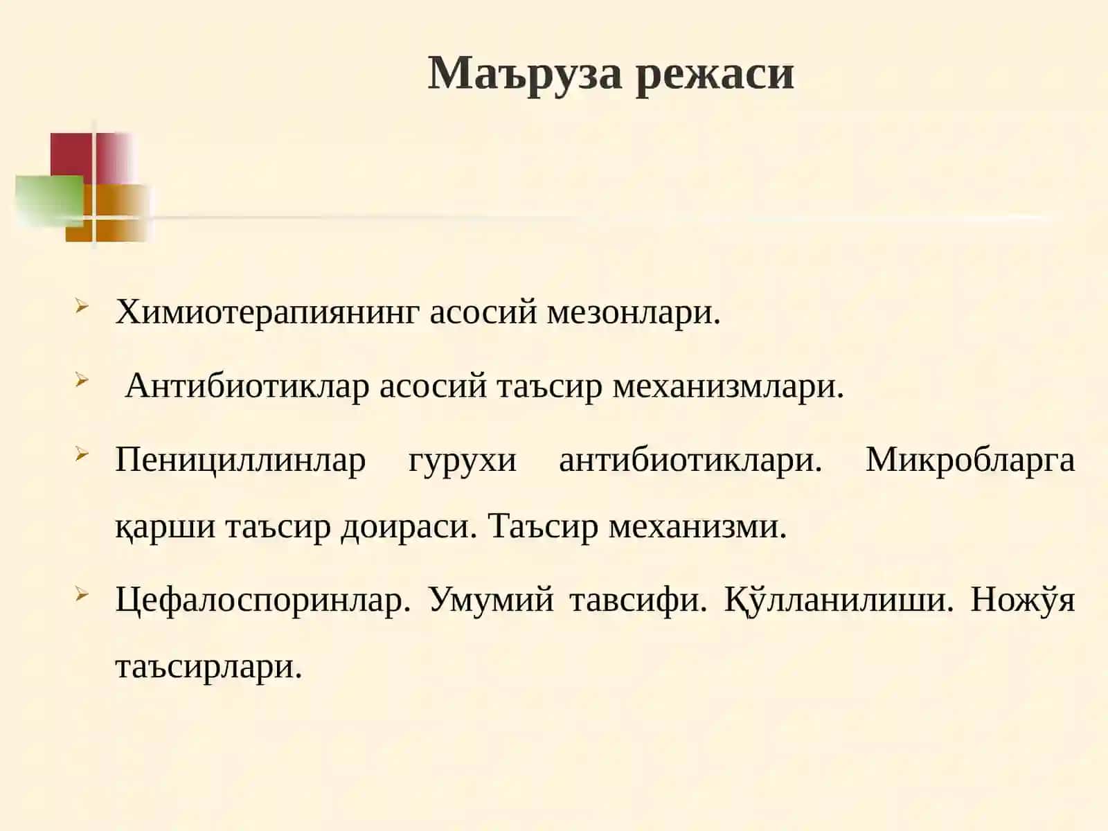 Химиотерапиянинг асосий мезонлари 2
