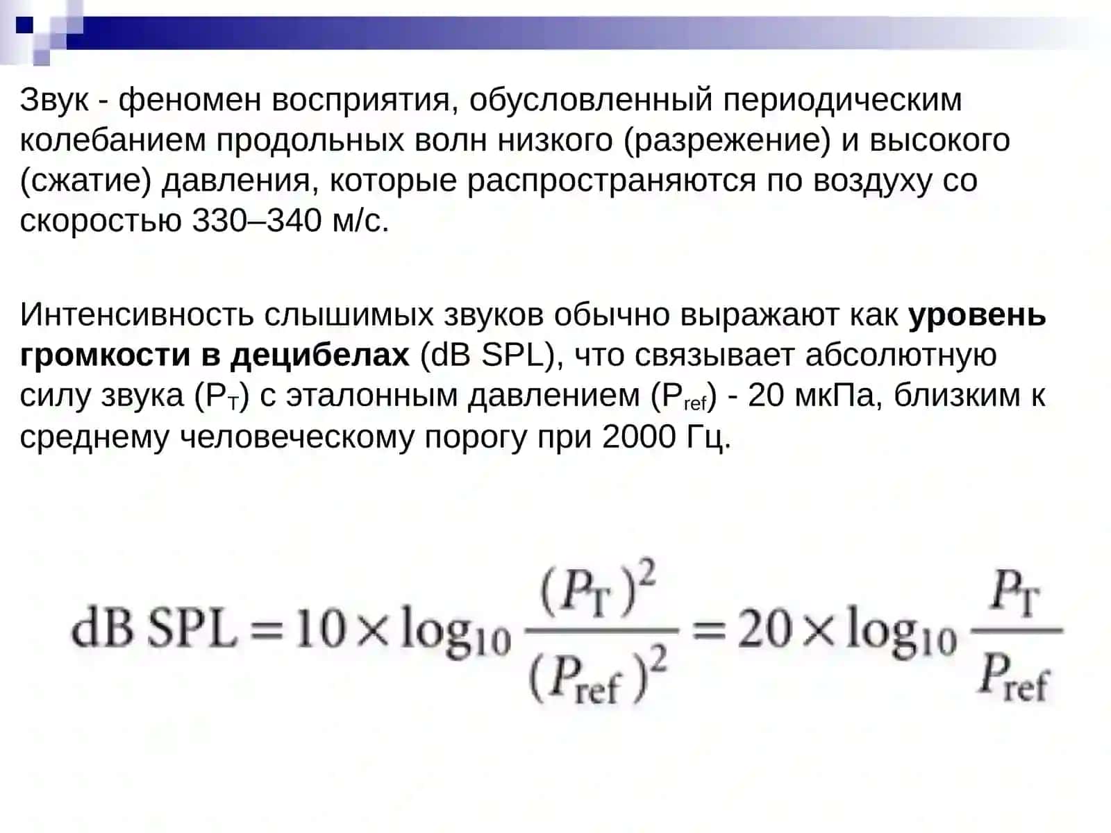 Особенности органовзрения ислуха и их гигиена 2