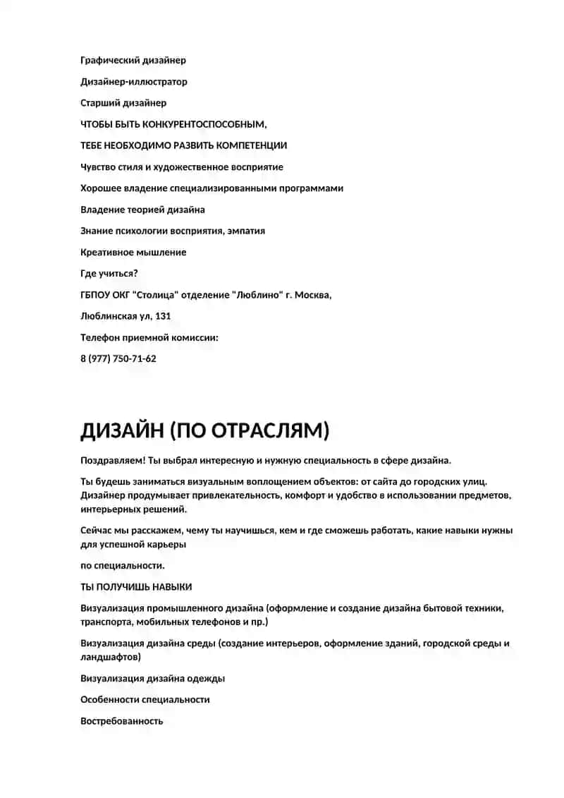 ГРАФИЧЕСКИЙ ДИЗАЙНЕР 2