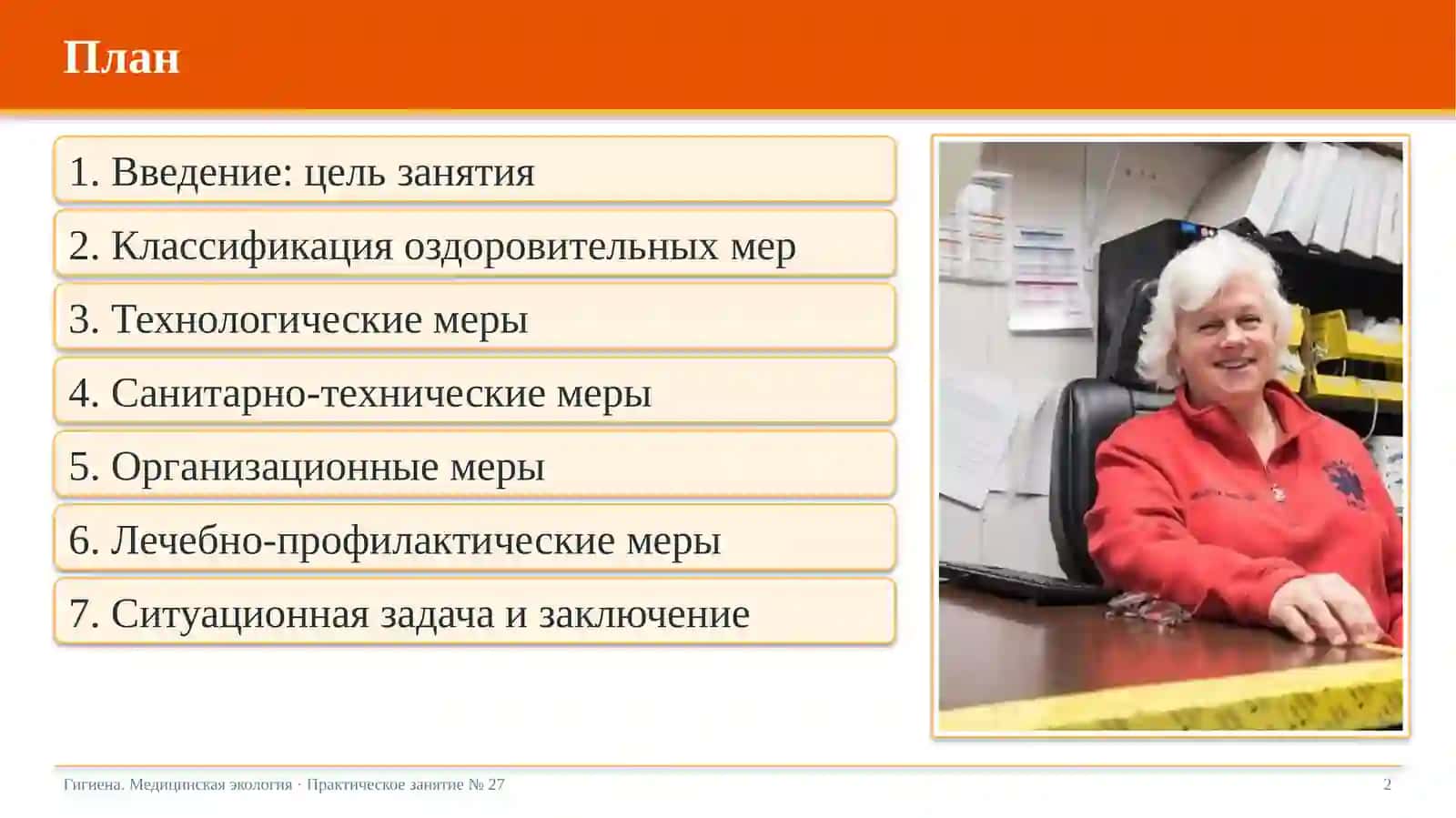 Оздоровительные мероприятия на промышленных предприятиях 2