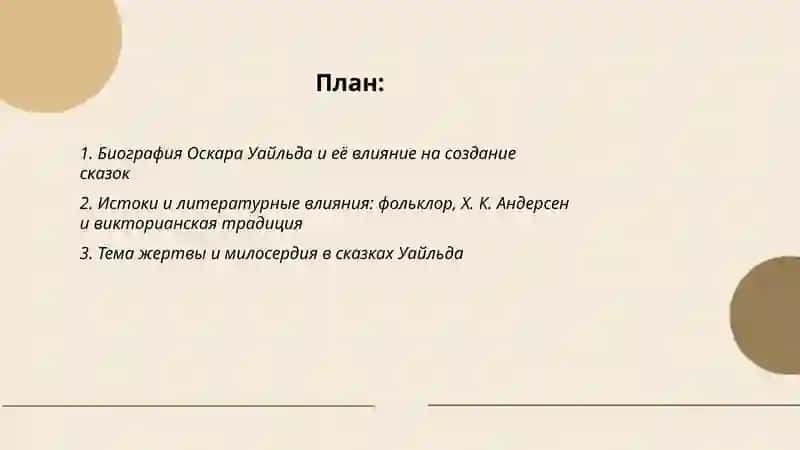 Сказочное наследие О Уайльда 2