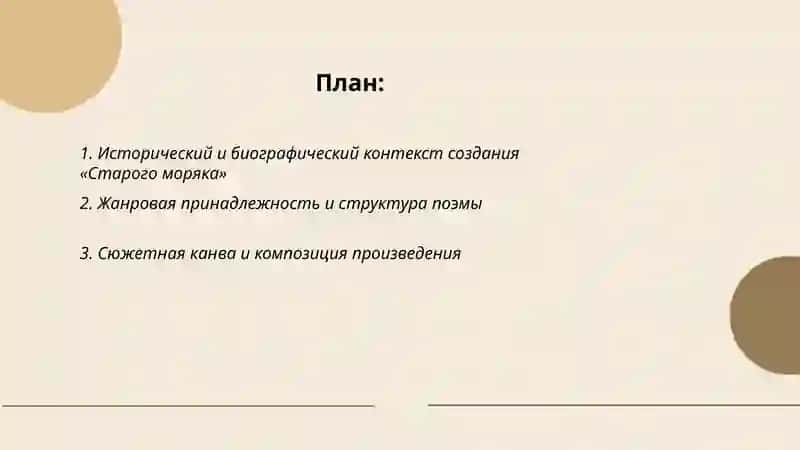 "Старый моряк" 2