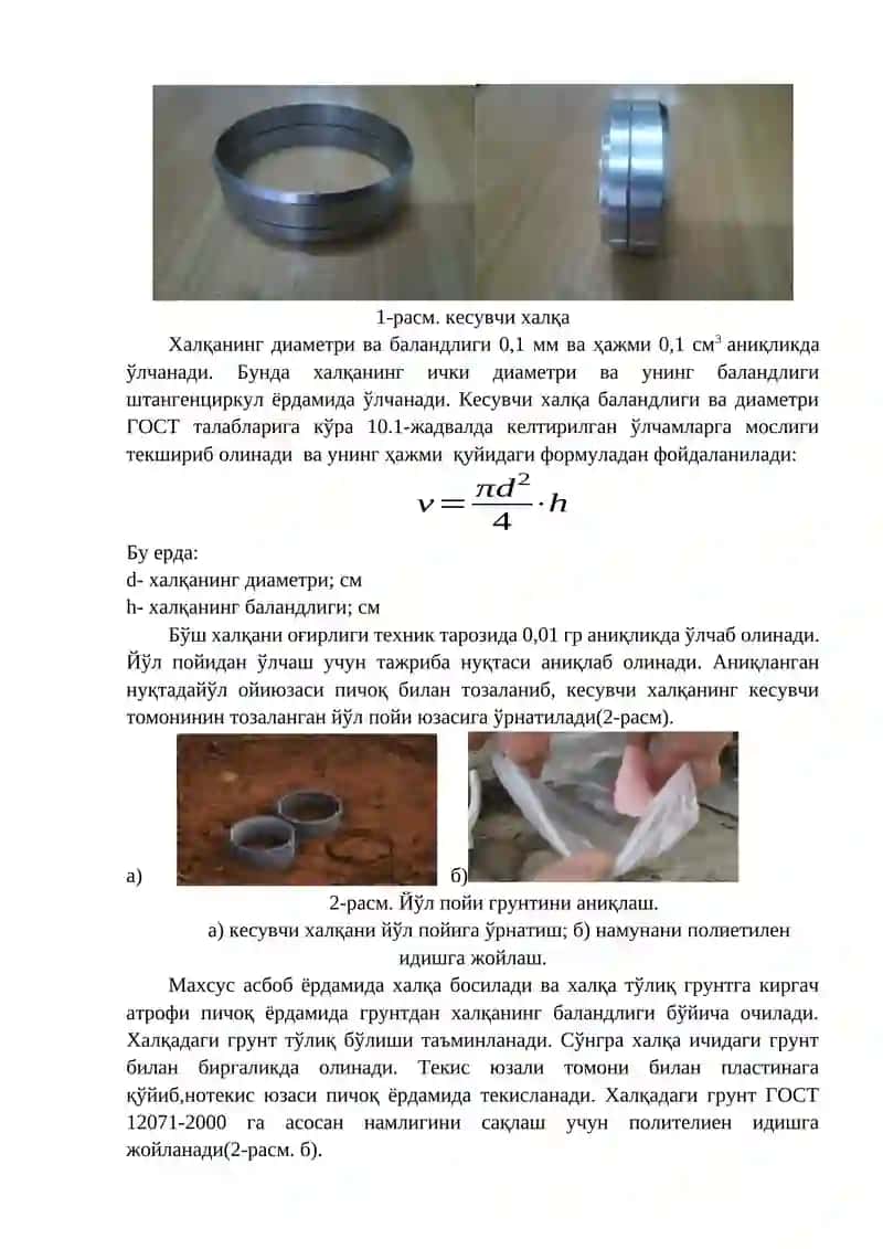 Грунтининг зичланганлик коэффициентини “Кесувчи халқа” усулида аниқлаш 2