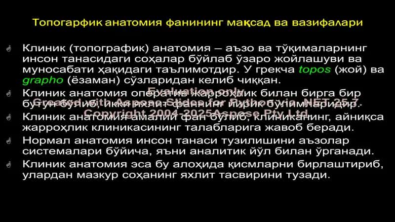 Топографик анатомия фанининг мақсад ва вазифалари 2
