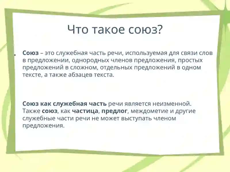 СОЮЗЫ 2