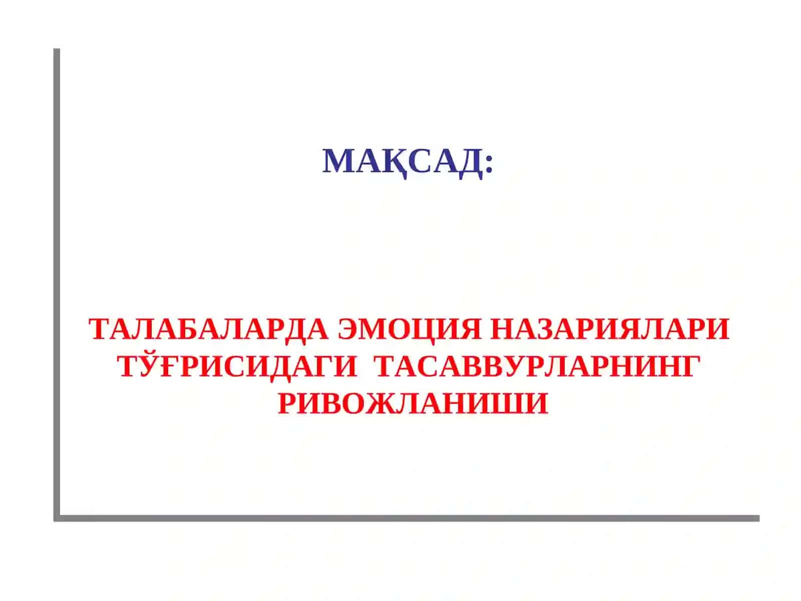 Эмоция назариялари 2