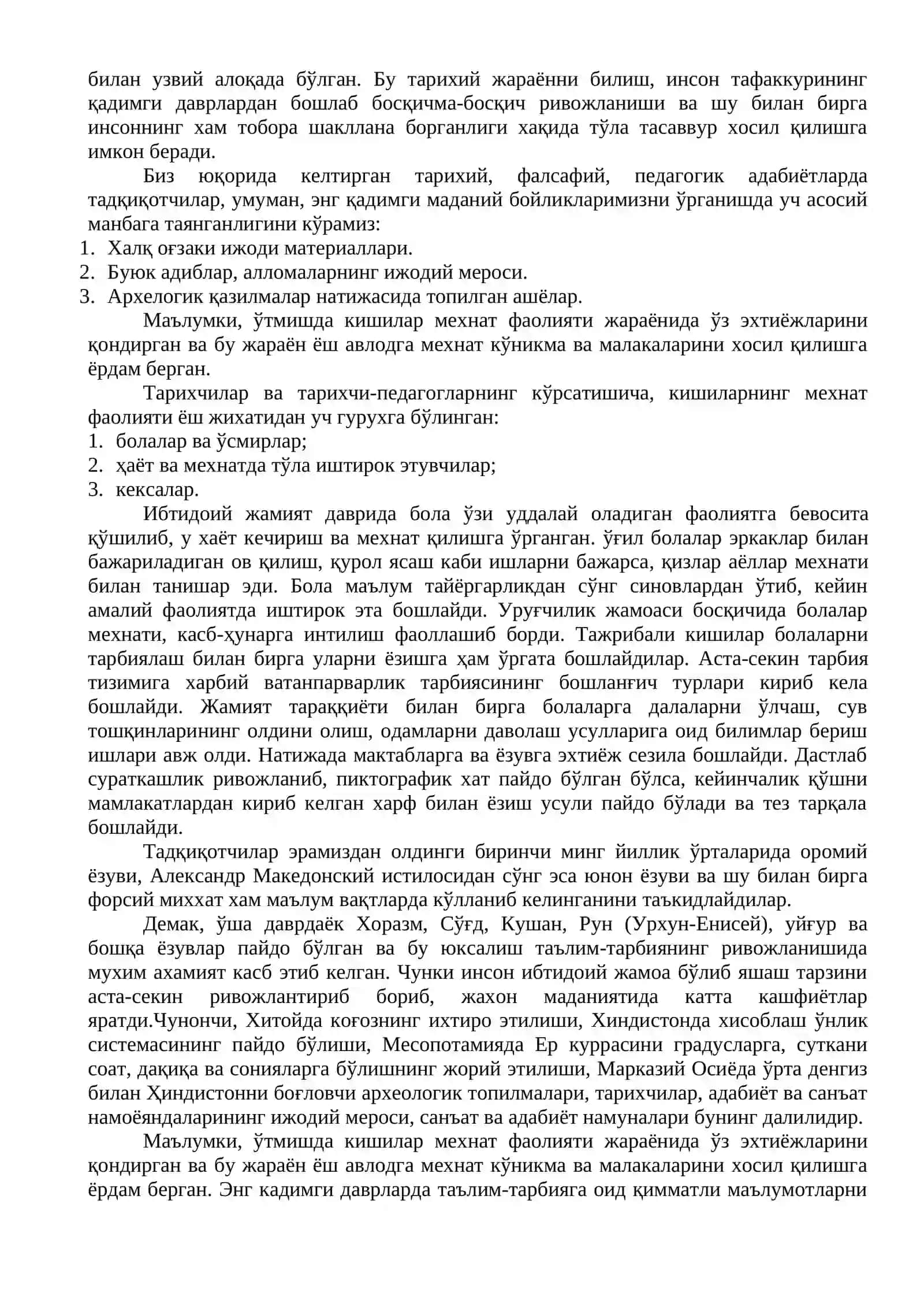 Умумий педагогик фанлар 2