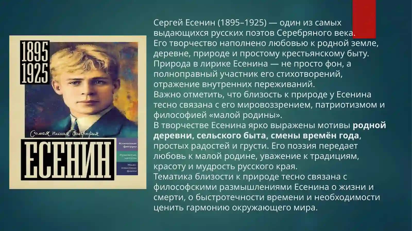 С.а.есенин 2
