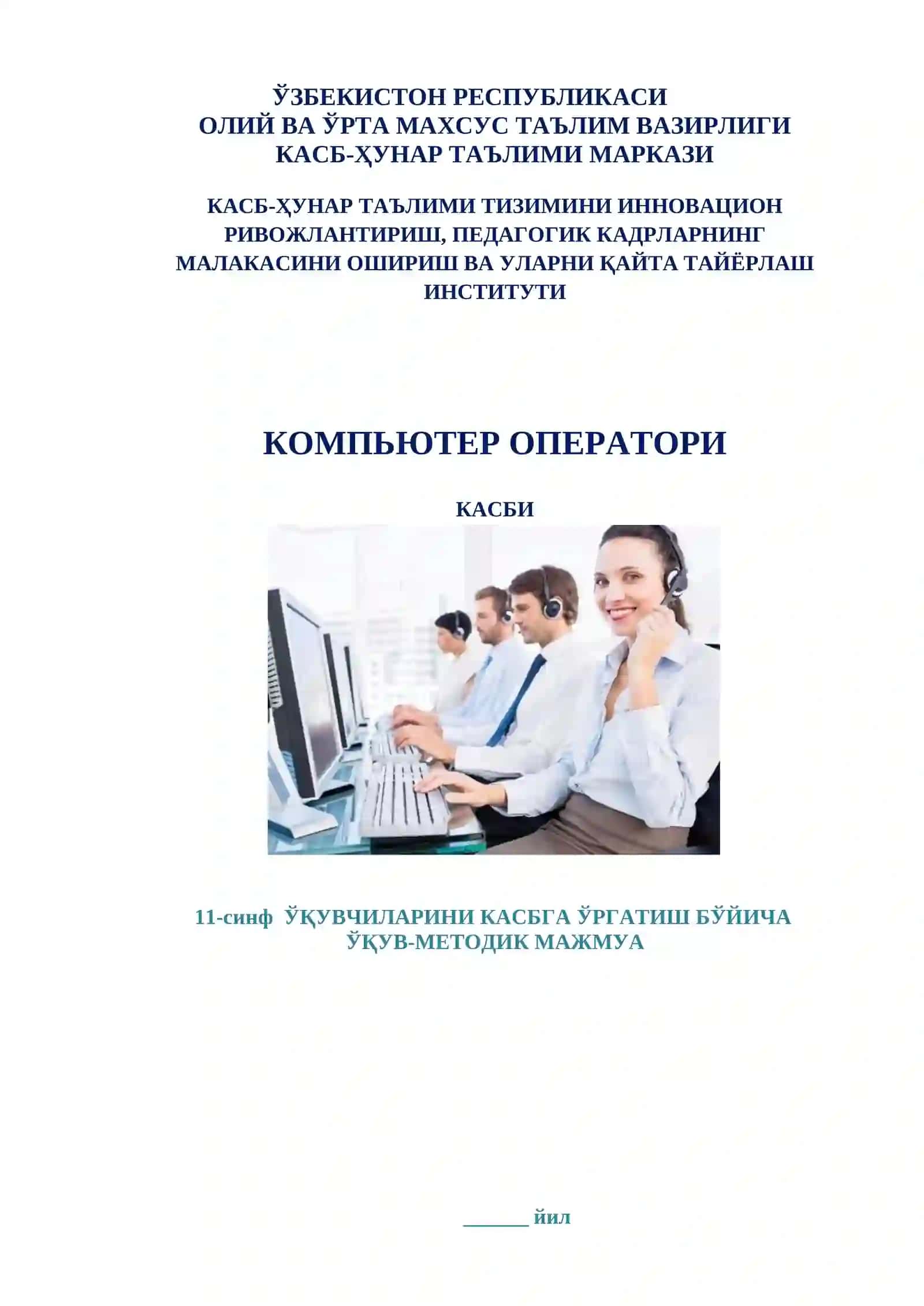 КОМПЬЮТЕР ОПЕРАТОРИ ЙЎНАЛИШИ БЎЙИЧА ҚИСҚА КУРС 2