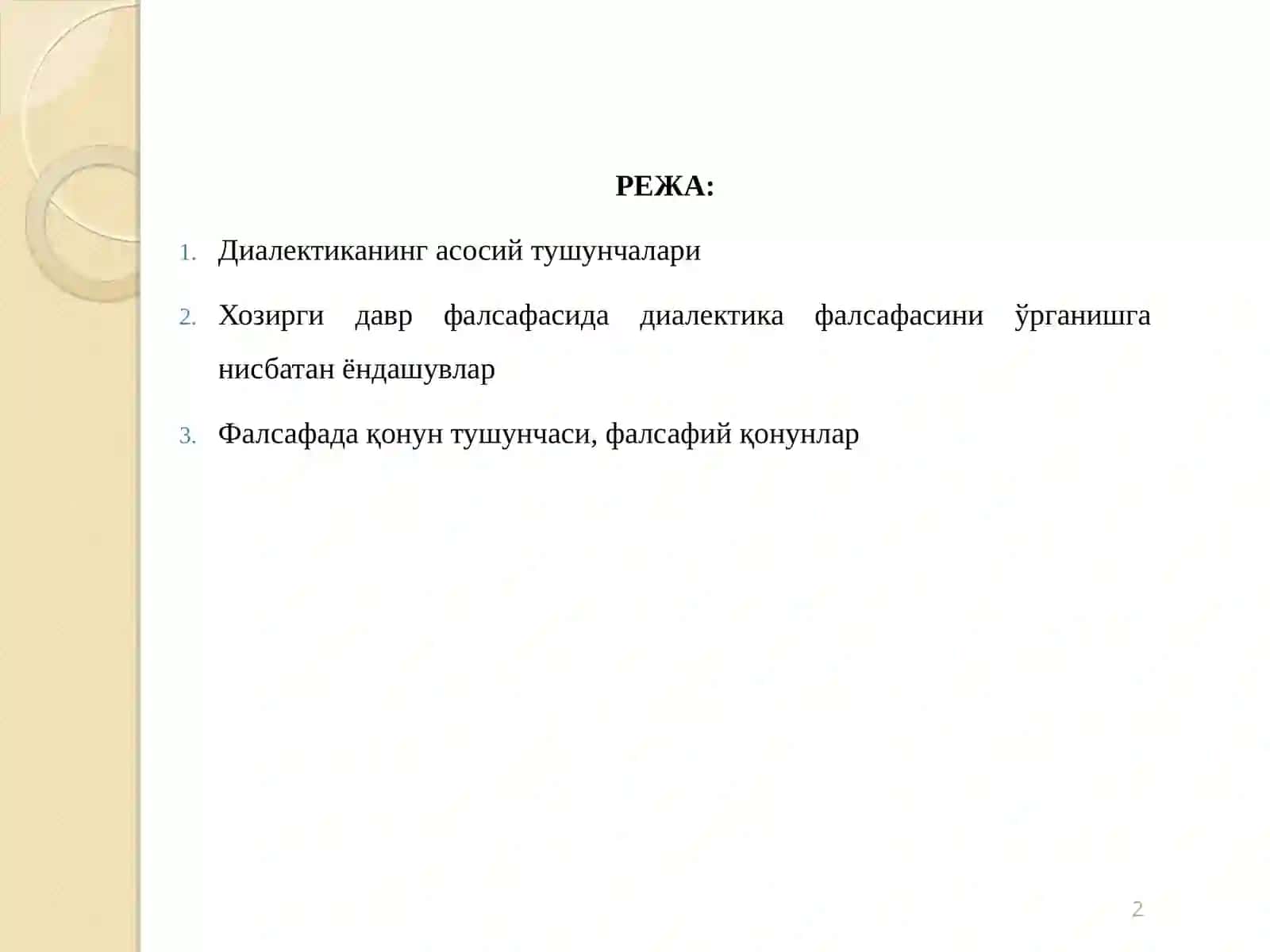 Ўзаро алоқадорлик ва ривожланиш фалсафаси 2