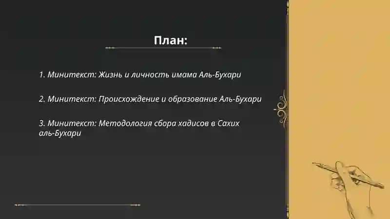 Ал-Бухори 2