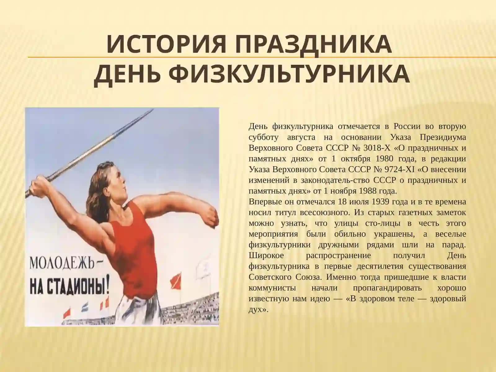 Всероссийский День физкультурника 2