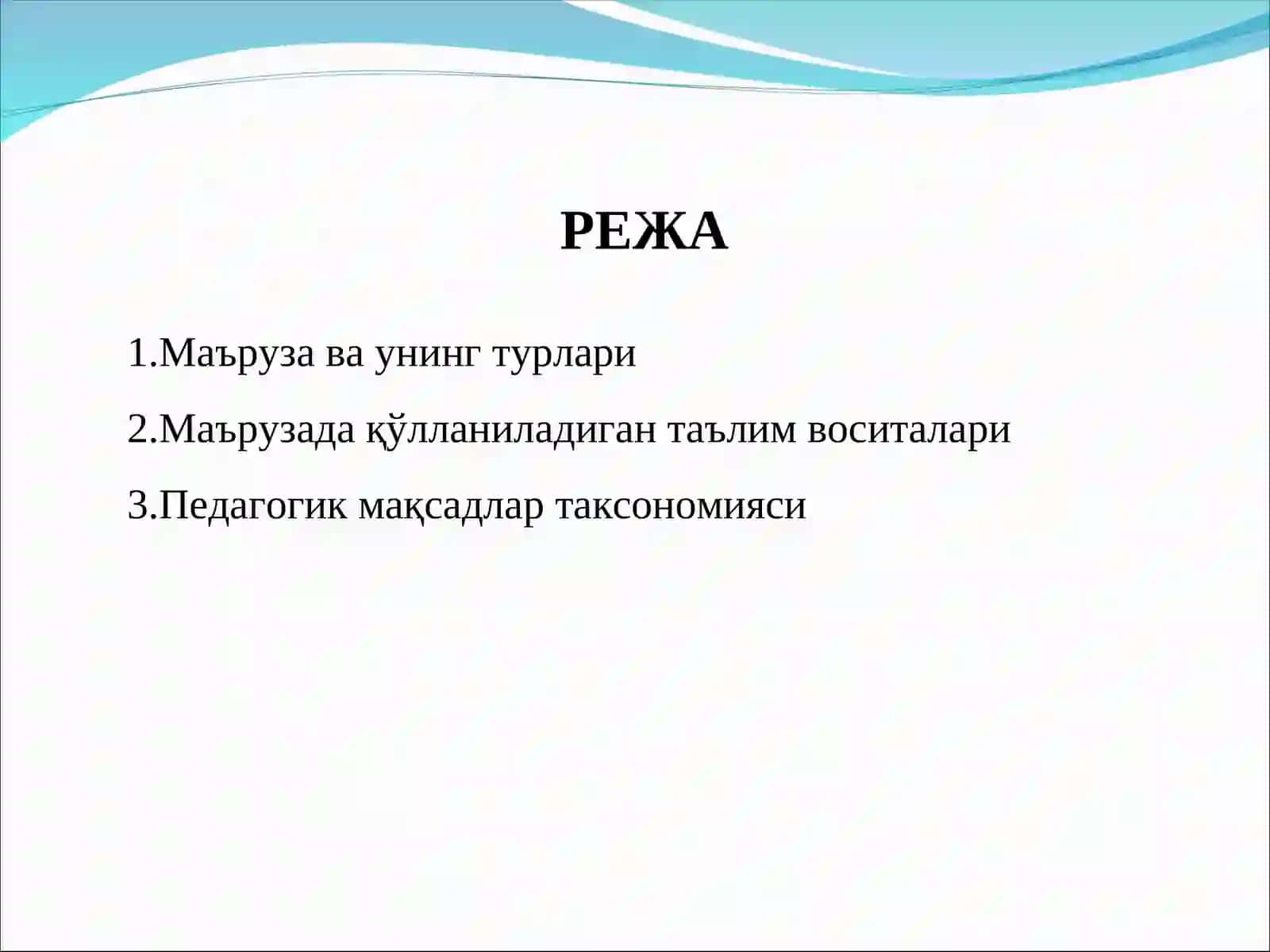 Физикани ўқитишда маъруза ва унинг турлари 2