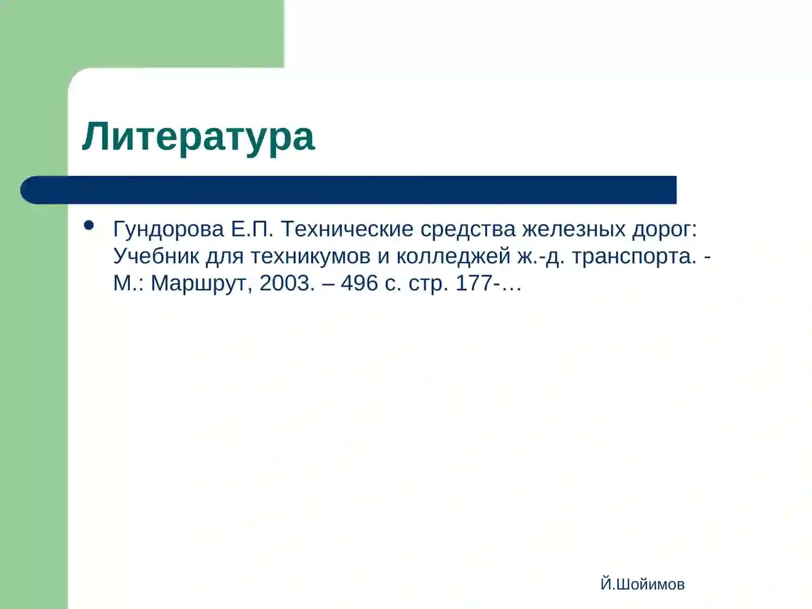 Электровозустройство и принцип работы 2