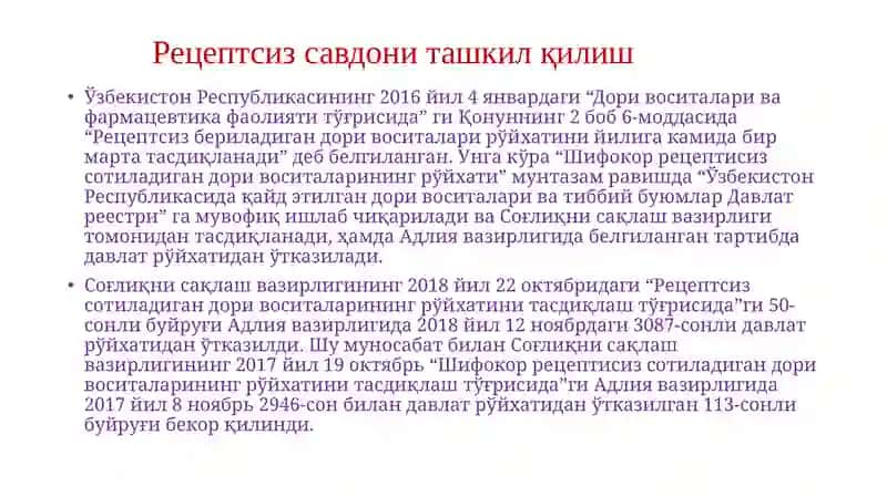 Дори воситалари ва фармацевтика фаолияти тўғрисида 2