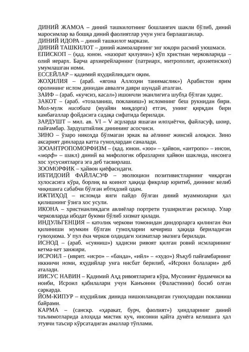 Диншунослик фанидан глоссарий 2