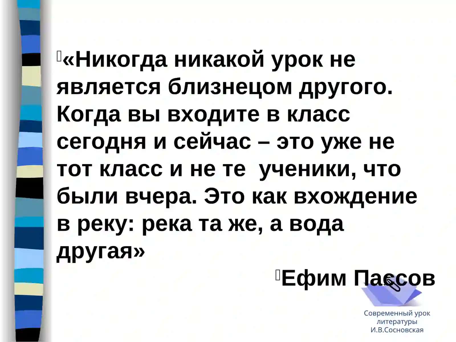 Современный урок литературы 2
