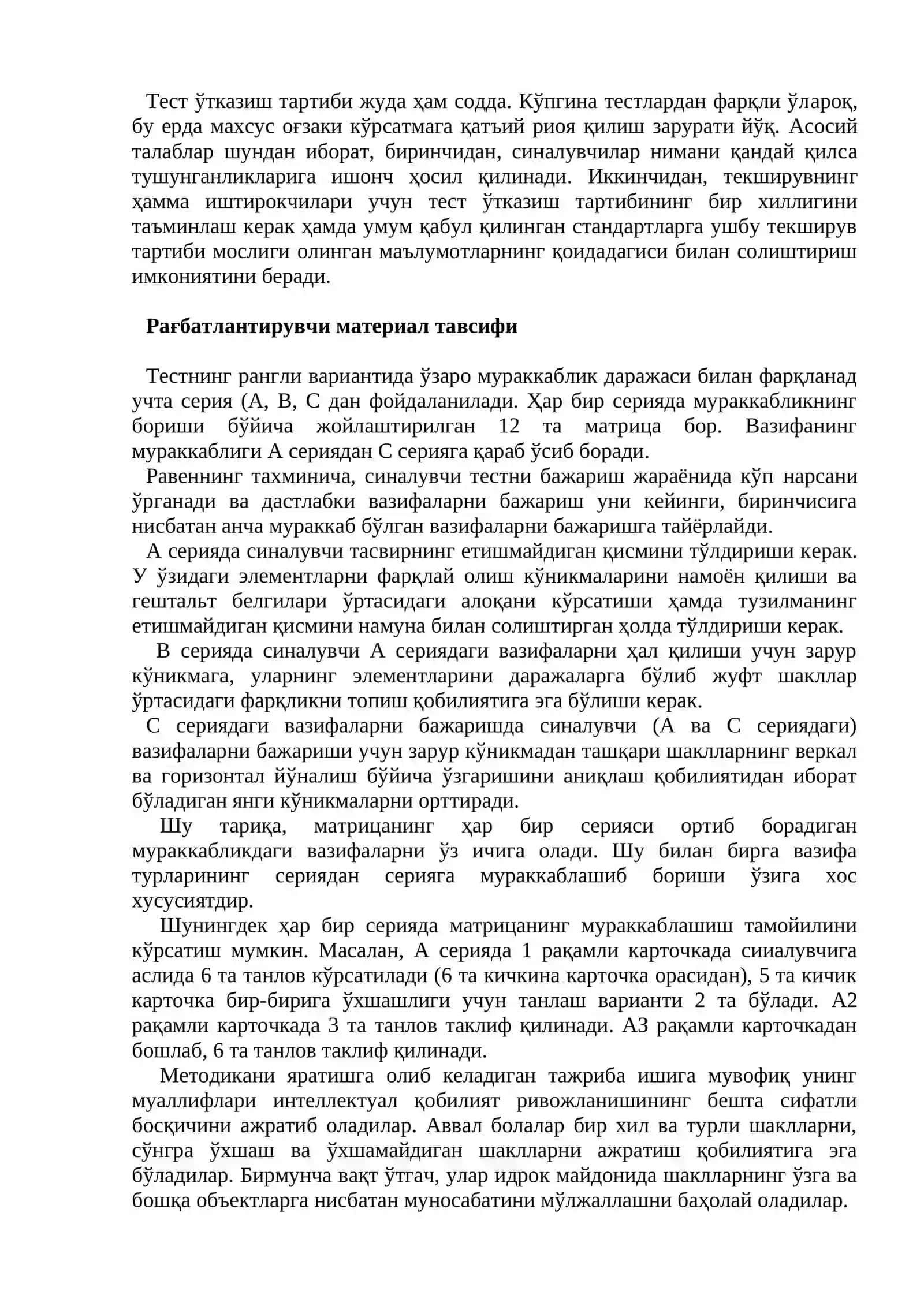 Равеннинг машҳур методикаси — «Ўсиб борадиган қийинчиликлар тести» 2