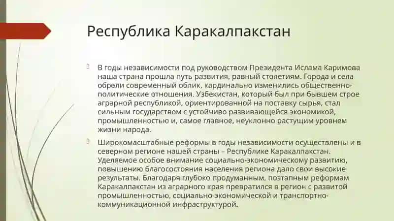 Республика Каракалпакстан в годы независимости 2