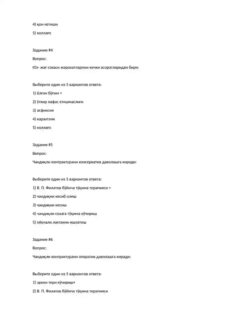 Чандиқли контрактурани оператив даволашга киради 2