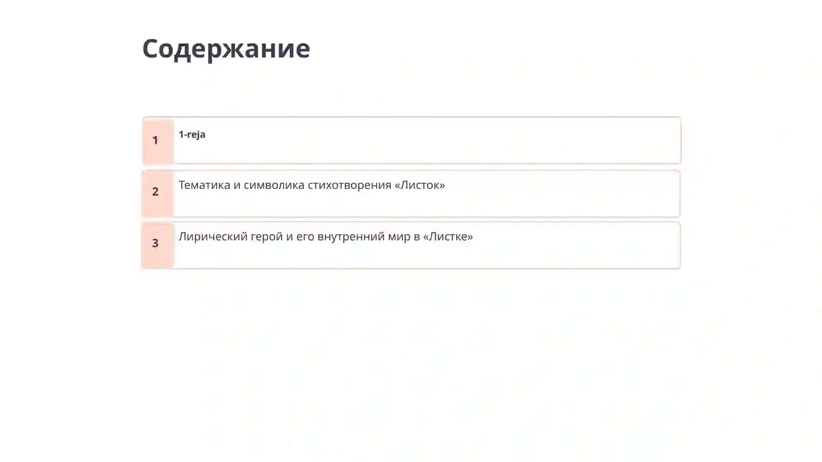 Листок 2
