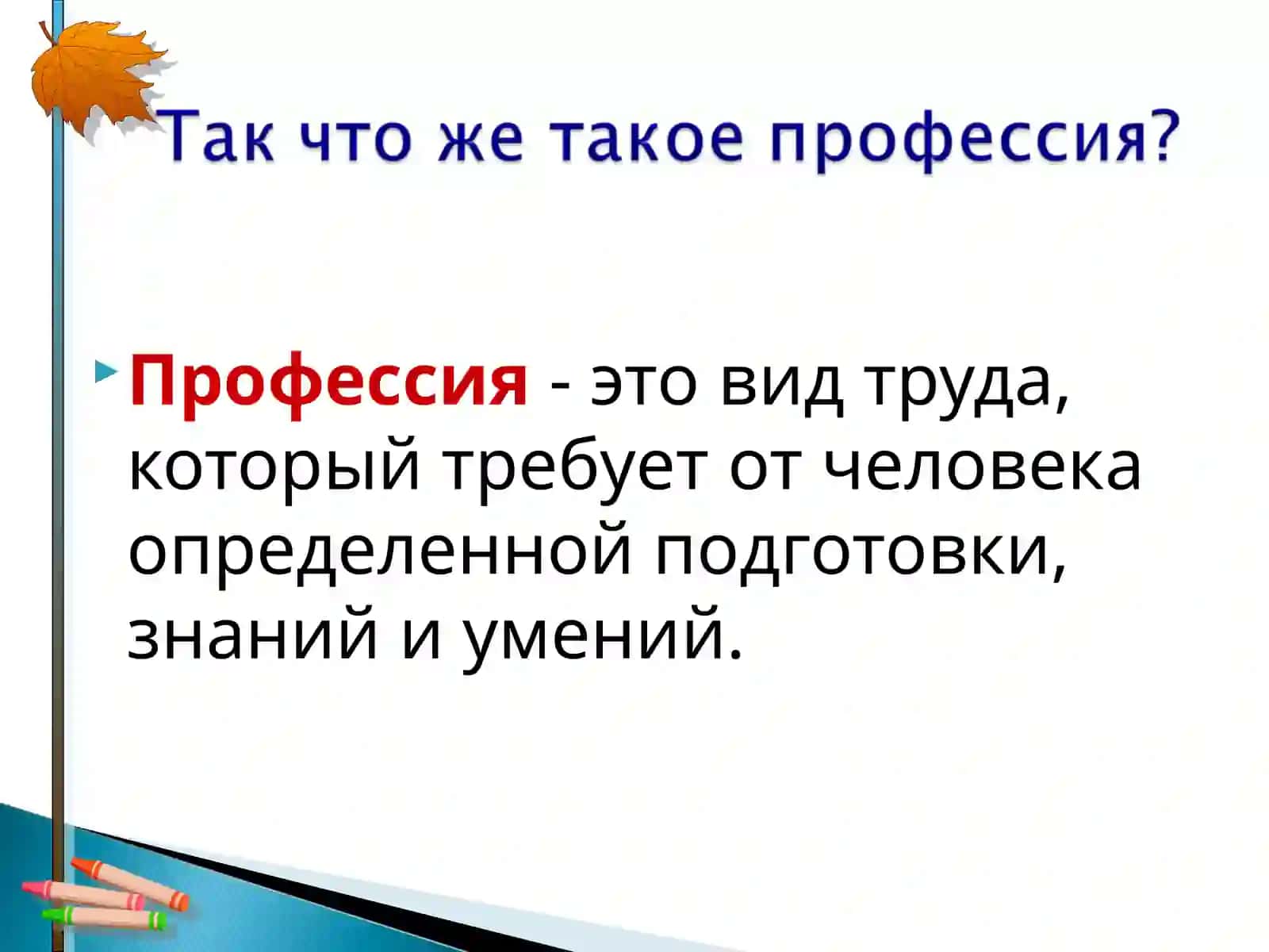 Станция «Наши будущие профессии» 2