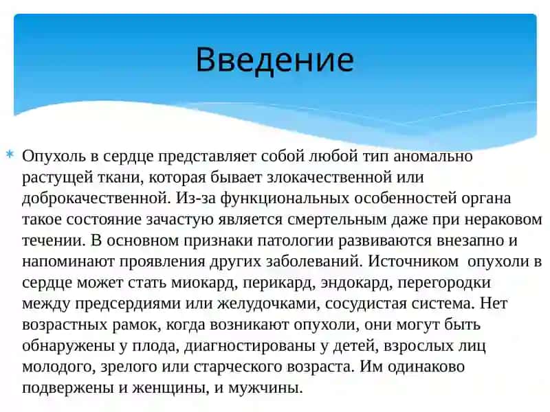 Опухоли сердца 2