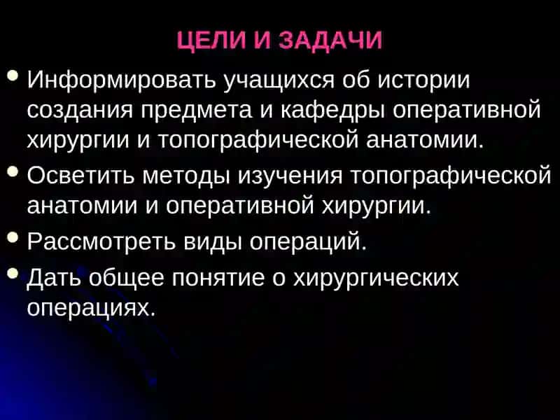 Клиническая анатомия с основами оперативной хирургии 2