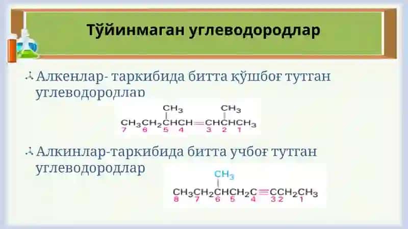 Этилен 2