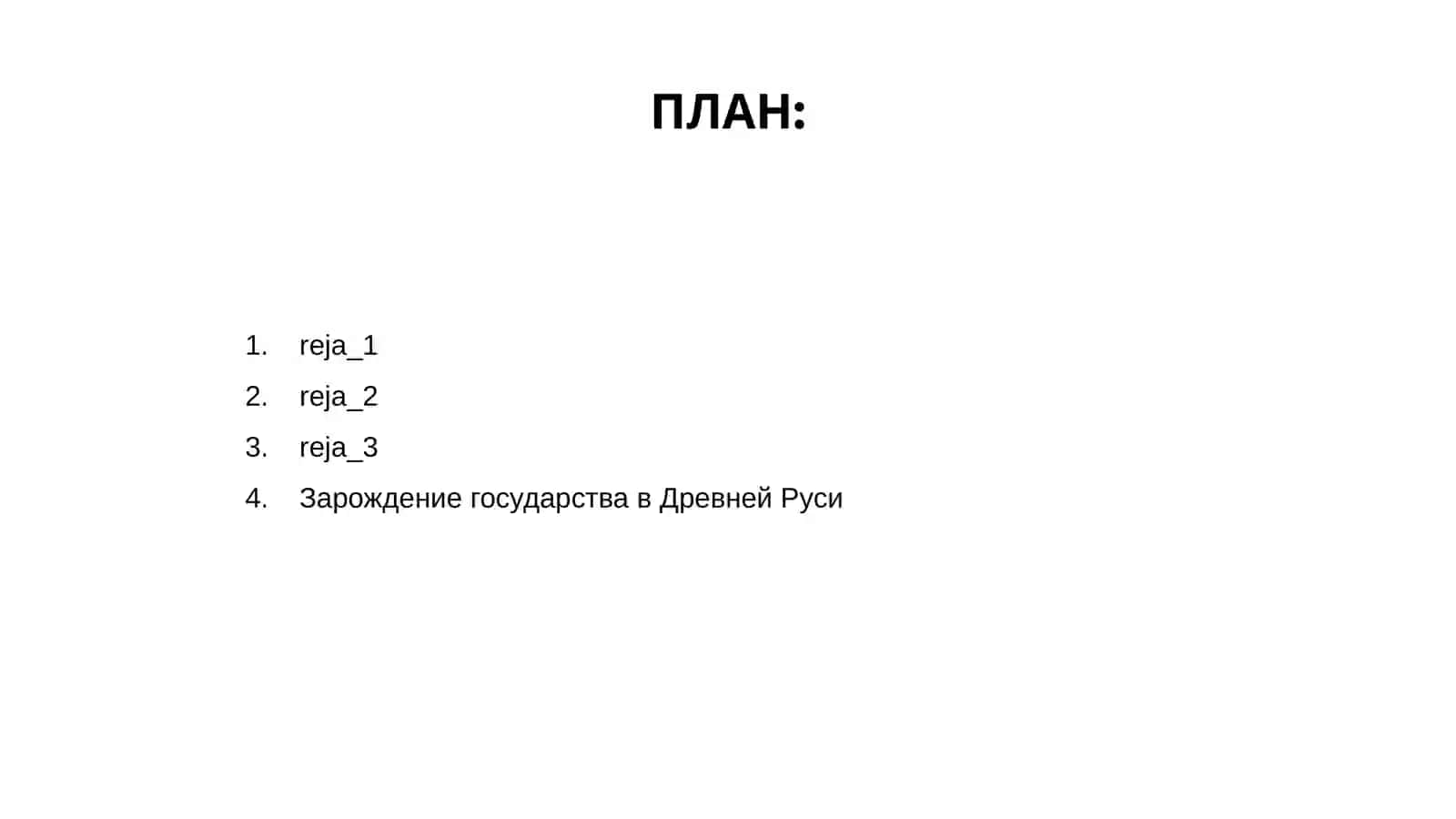 Образование Российкого Государства 2
