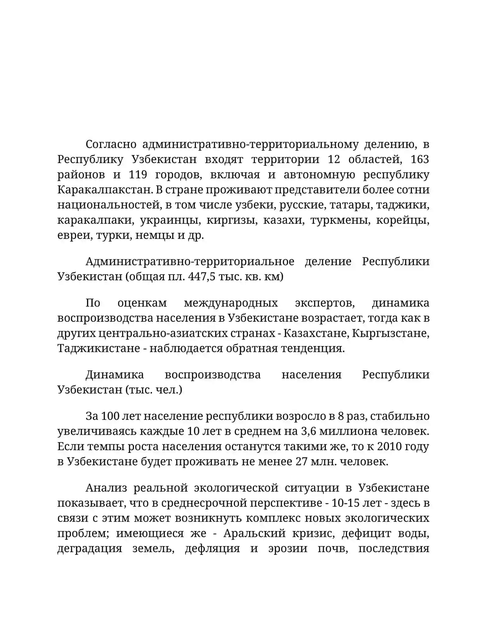 Экологическая проблемы Республики Узбекистан 2