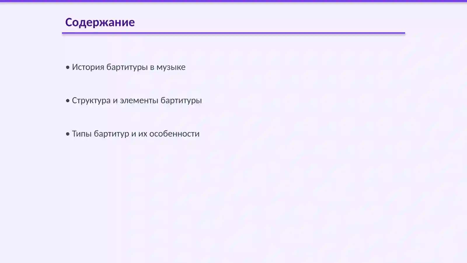 Бартитуре 2