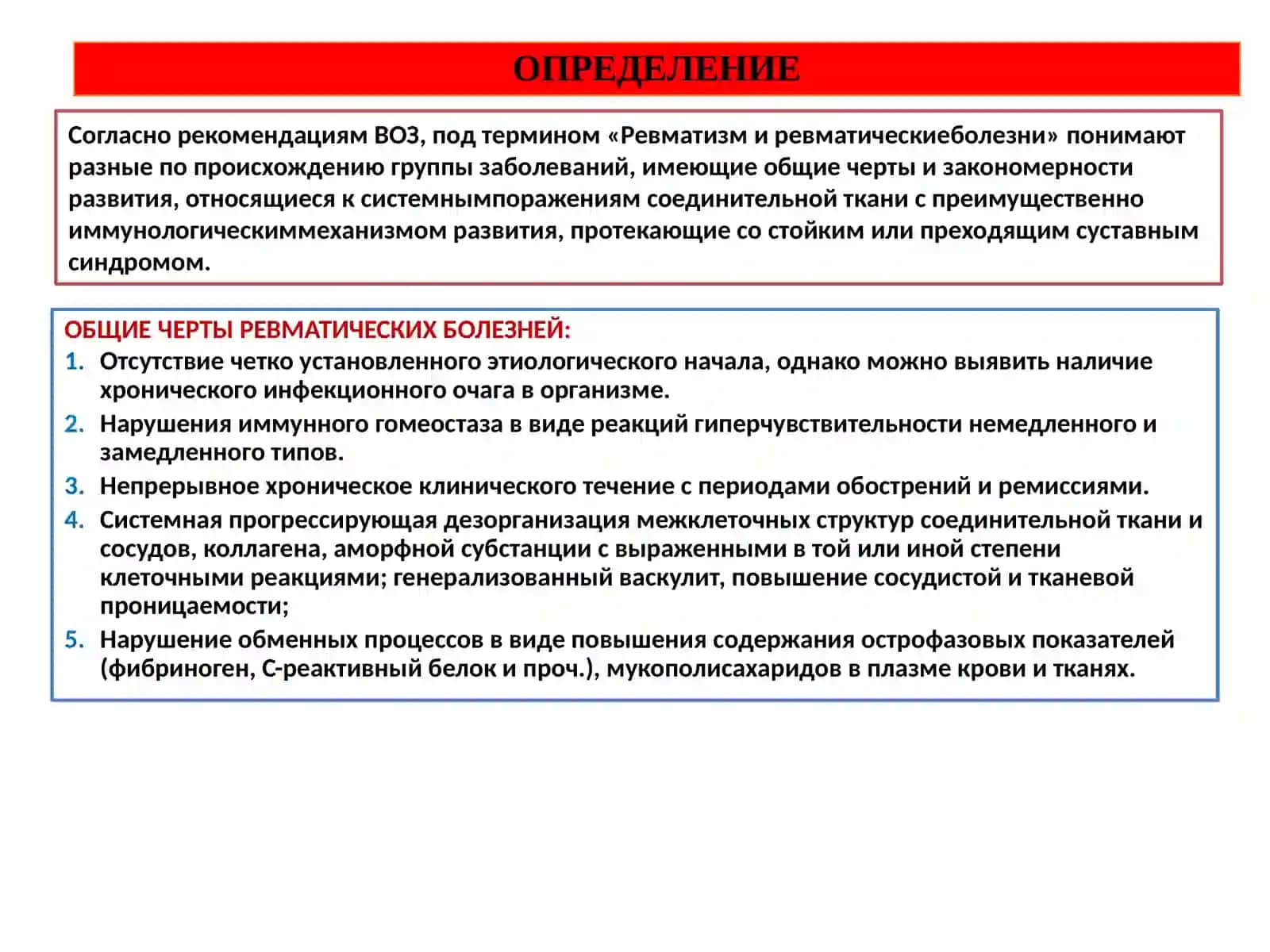 ЛЕКЦИЯ № 18ОБСЛЕДОВАНИЕ БОЛЬНЫХ С ЗАБОЛЕВАНИЯМИ СУСТАВОВ И СОЕДИНИТЕЛЬНОЙ ТКАНИ. ОСНОВНЫЕ КЛИНИЧЕСКИЕ СИМПТОМЫ СКВ, ССД, РА, ДОА 2