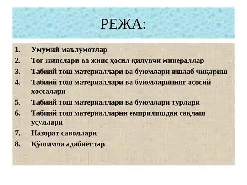 Табиий тош материаллари 2