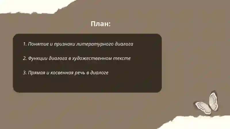 Литературный диалог 2