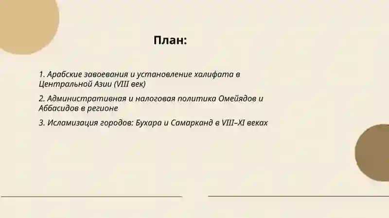 Ислам в центральной Азии (8-11 века) 2