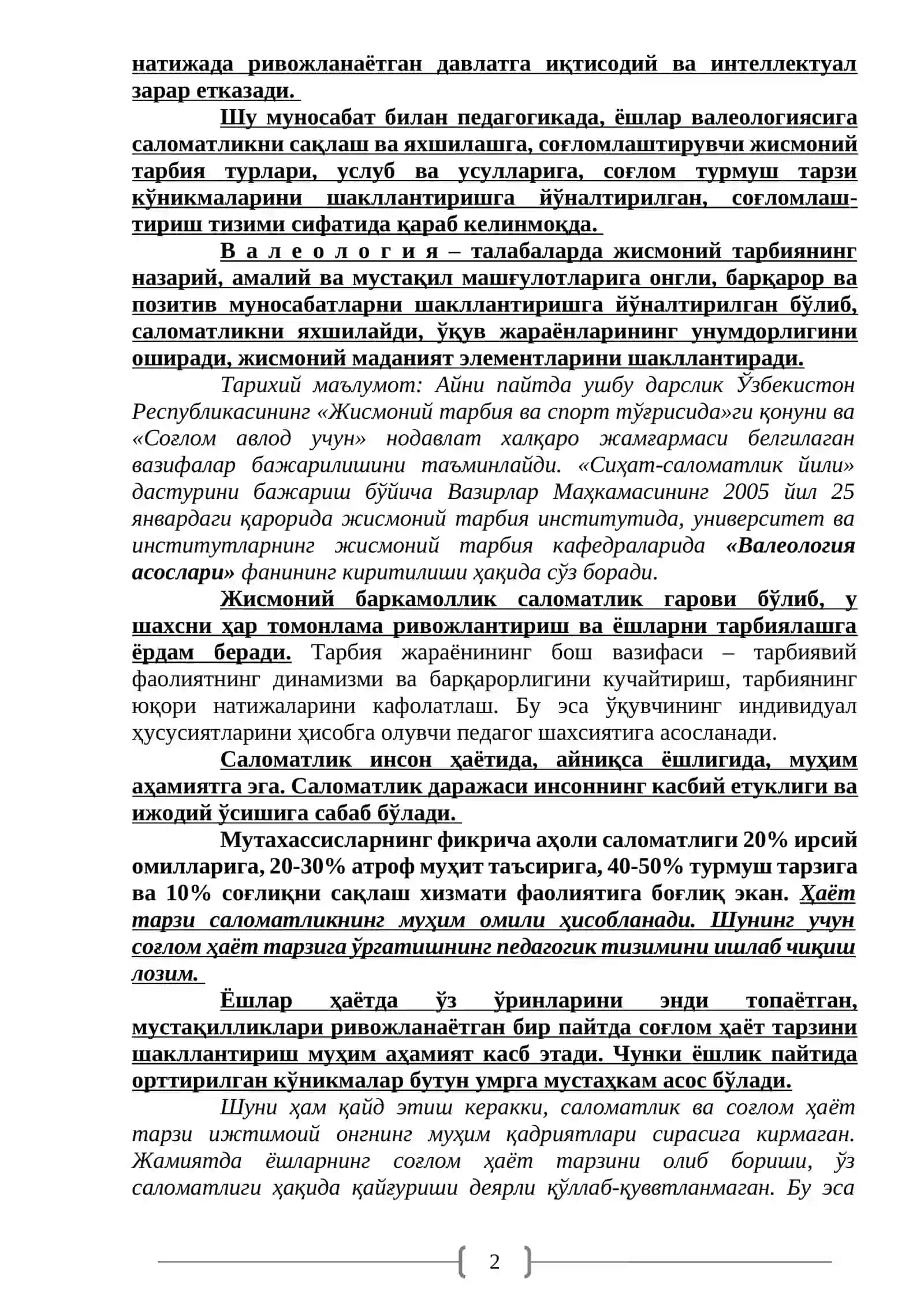 Валеология 2