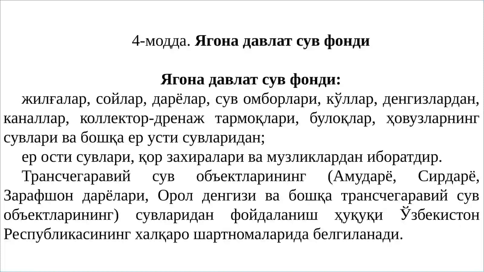 ЕР ВА СУВДАН ФОЙДАЛАНИШ ВА МУҲОФАЗА ҚИЛИШНИНГ ҲУҚУҚИЙ ТАРТИБИ 2
