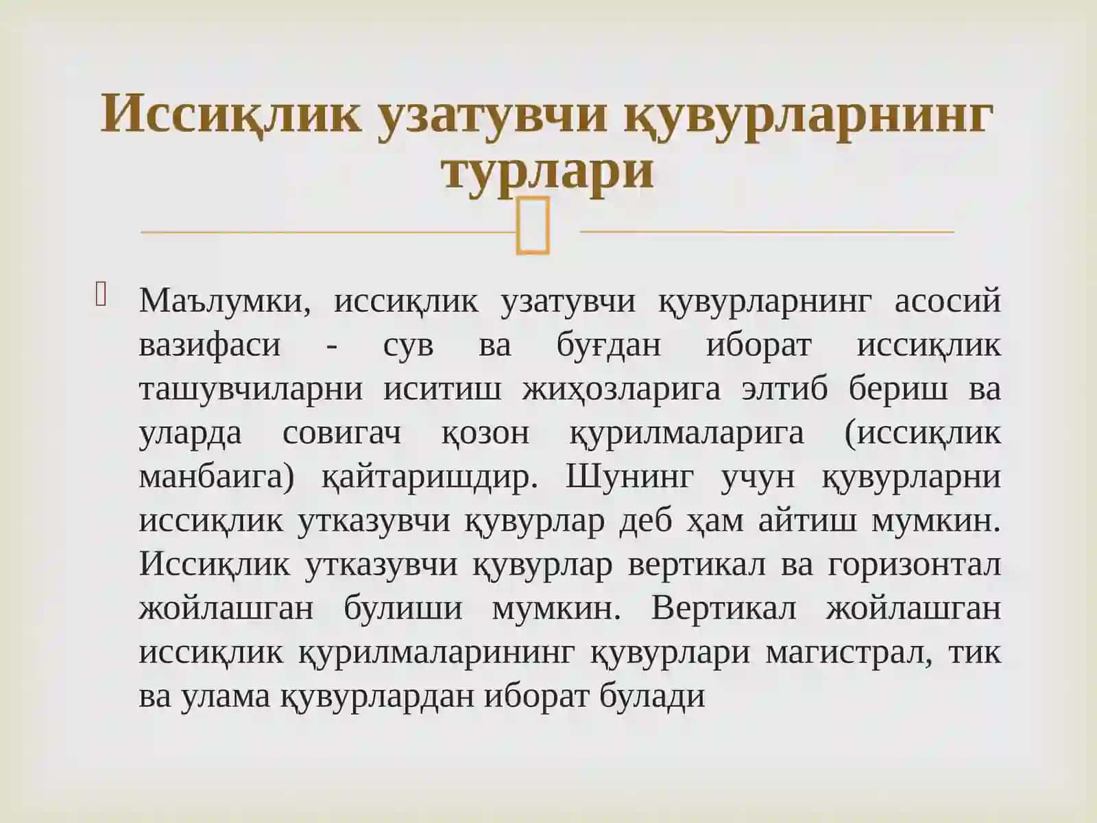 Қувурлар ва арматуралар. Иситиш тизимидаги асосий элементларни жойлаштириш ўрнатиш ва монтаж килиш. 2
