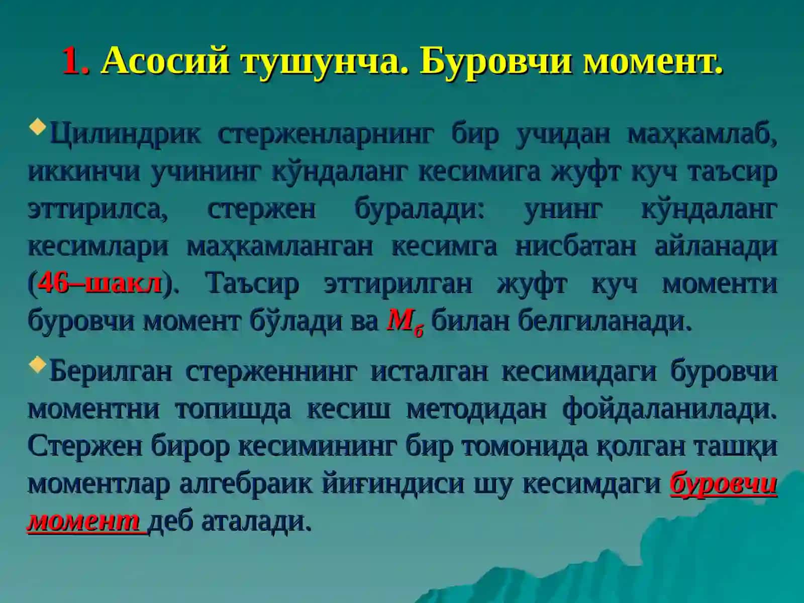 Буралиш 2