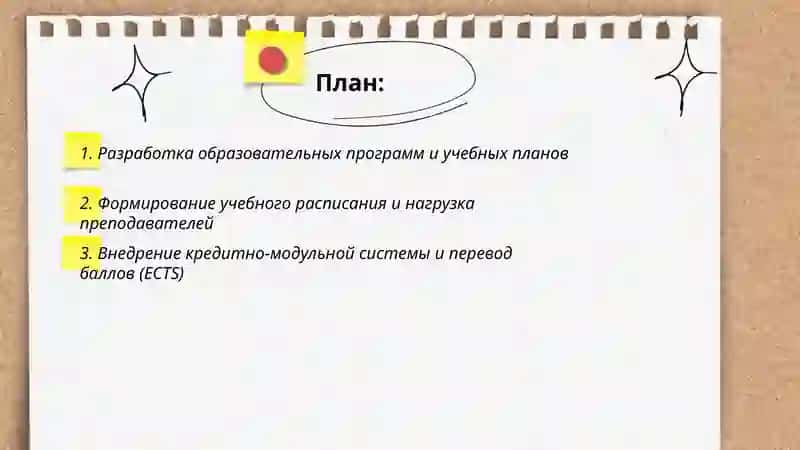 Организация учебного процесса в учреждение высшего образование 2
